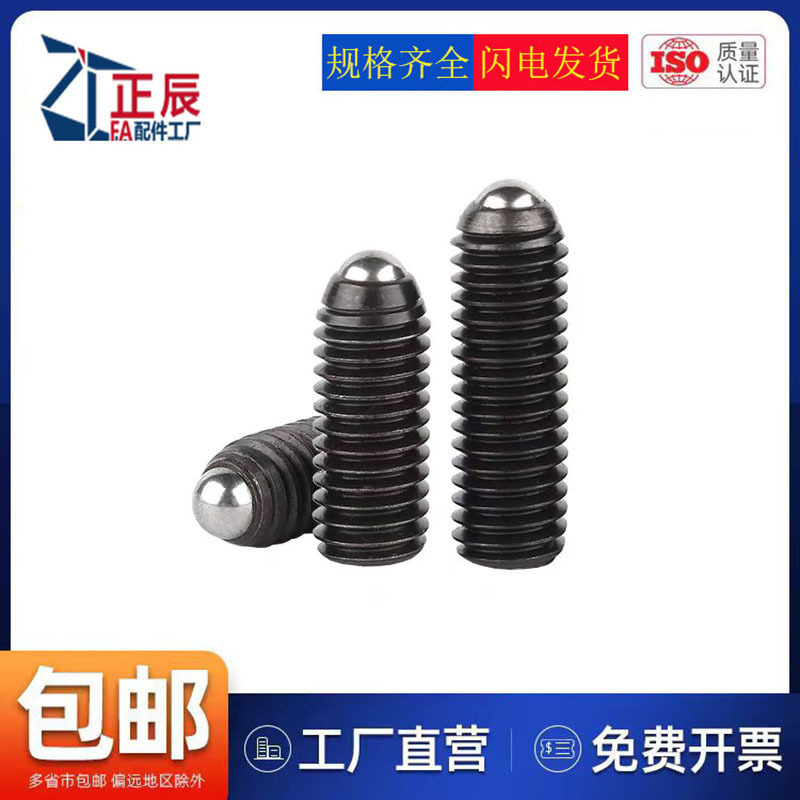 弹簧顶丝 铁玻珠波仔M3 4 5 6 8 10 12 16 20 24球头柱塞紧定螺丝