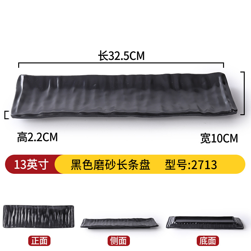 13inch 블랙 매트 롱 플레이트 2713