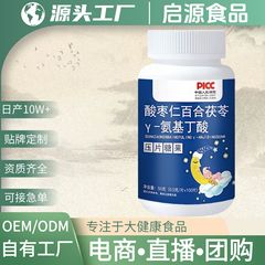 酸枣仁百合茯苓片氨基丁酸咀嚼片50g厂家直销压片糖果睡成人学生