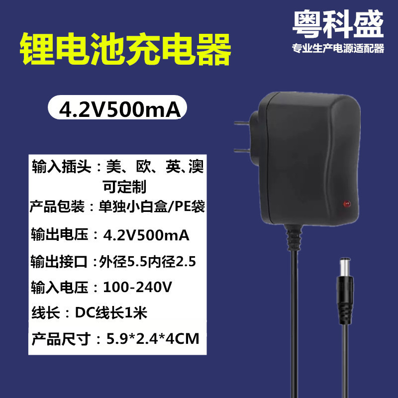 4.2V500mA