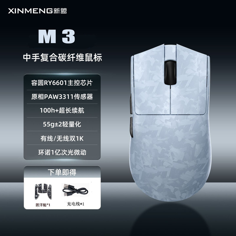 Xinmeng M3 Composite Carbon Fiber Lightweight E-Sports Mouse Three-Mode Wireless Bluetooth Gaming Desktop Computer E-Sports Mouse