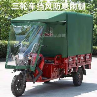Electric Tricycle Windshield and Cold Protection Canopy Tricycle Carport Canopy Fully Enclosed Cab Canopy Thickened Tarpaulin
