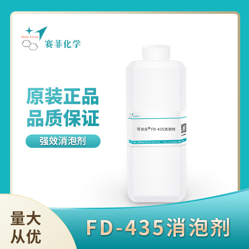 聚醚改性聚硅氧烷乳液涂料油墨皮革高粘度厚浆体系FD-435消泡剂