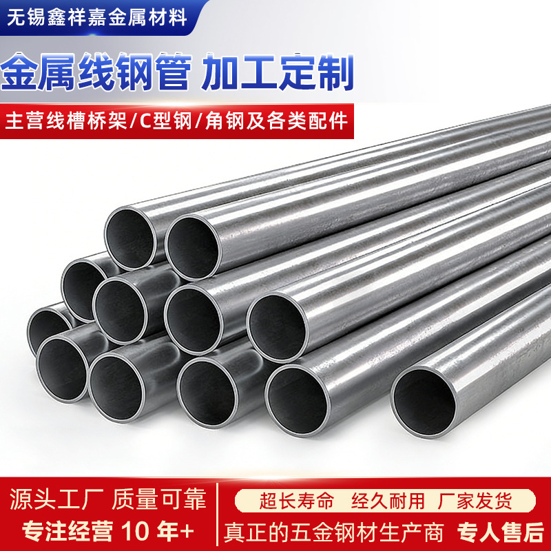 加工定制  金属线钢管镀锌KBG/JDG管穿线导线管