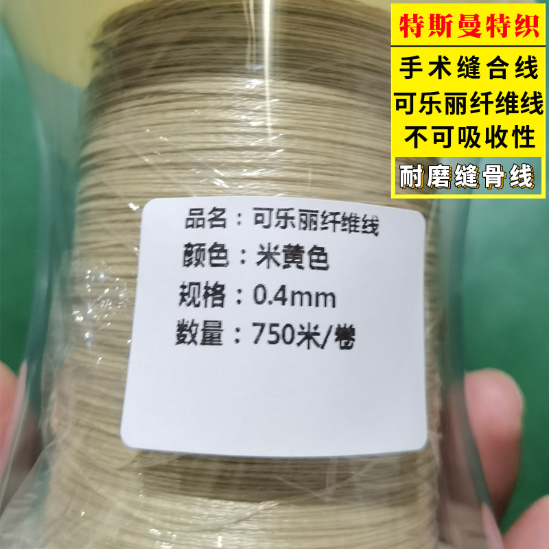 Vectran聚芳酯可乐丽编织线缝合线 高强度耐高温医疗导管牵引线绳
