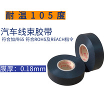 永乐FC180耐高温PVC汽车线束胶带缠线加厚绝缘强粘电工黑胶布