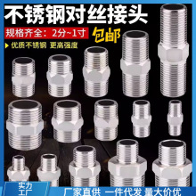 ✅不锈钢对丝接头变径双外丝直接加长2分转3分4分变6分对接水管配