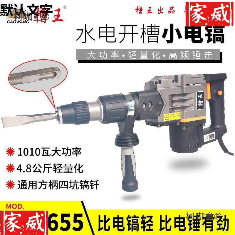 电镐CW8655电锤大功率轻型单用工业级水电开槽混凝土拆凿铲麦太保