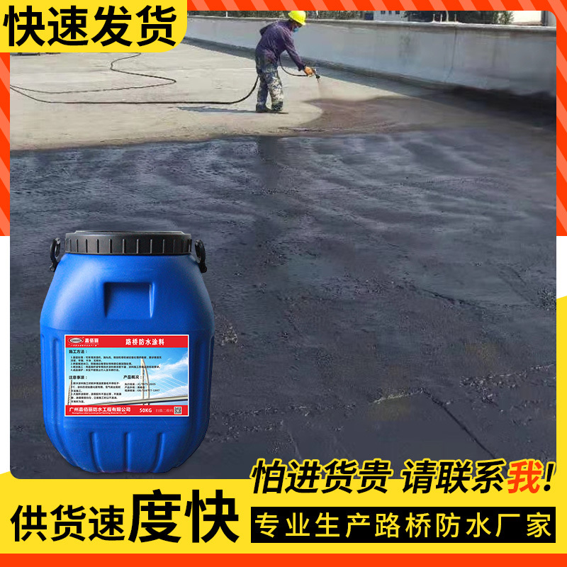 溶剂型沥青粘结剂 桥面防水粘结剂 环氧树脂防水漆 机器喷涂施工