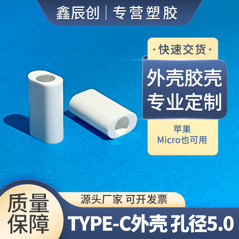 1-TYPE-C外壳 孔径5.0 .png