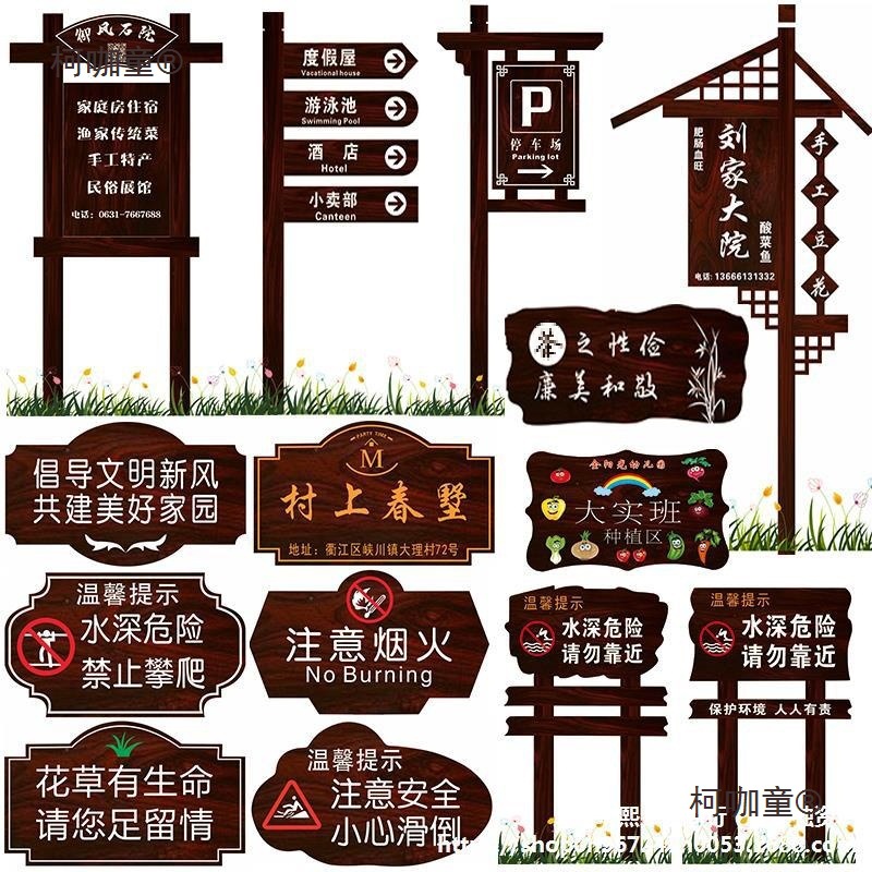 户外防腐木指示牌引路牌花草牌宣传栏水深危险警示牌景区标麦太保