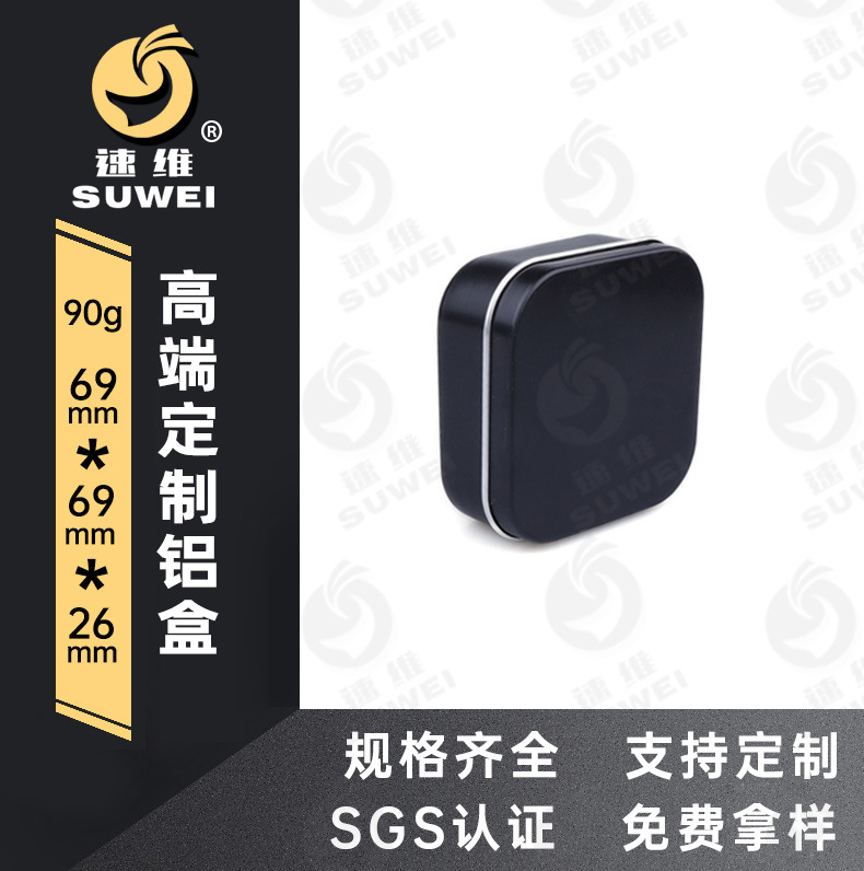 90g/ml天地盒69x69x26mm香膏盒雪花膏护手霜铝盒 印刷哑黑色铝盒