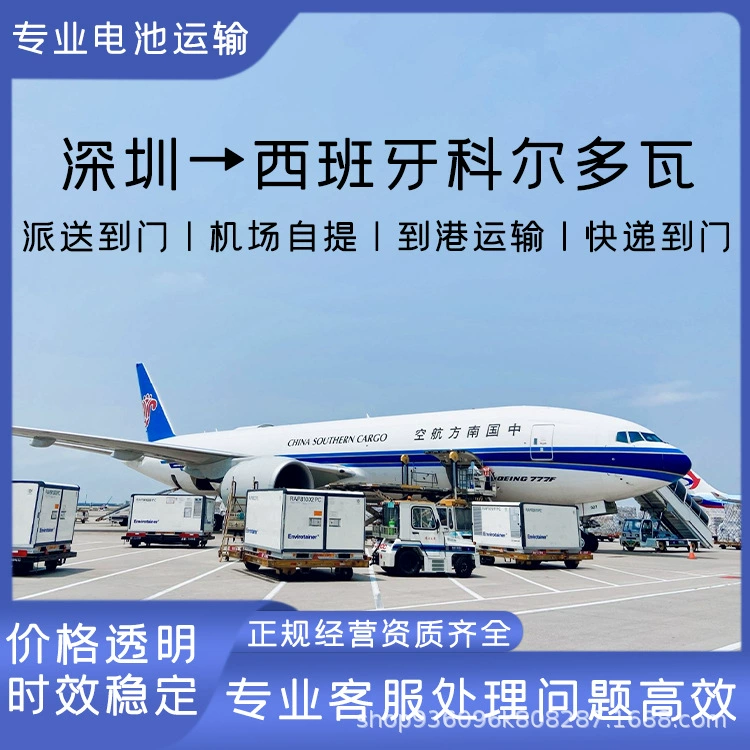 Литиевая батарея Шэньчжэнь в Кордову, Испания, воздушный транспорт, включая налог, двойная очистка к двери CIF/DDP