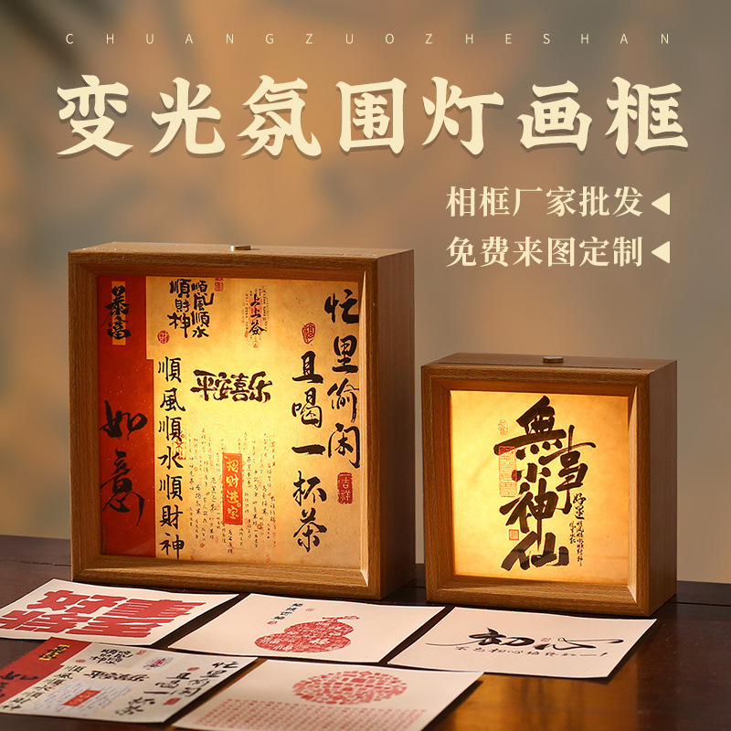 Calligraphy Wen Chuang Photo Frame LED Charging Vintage Night Light Sleep Atmosphere Light diy Gift Frame Calligraphy Wen Chuang Photo Frame LED Charging Vintage Night Light Sleep Atmosphere Light diy Gift Frame