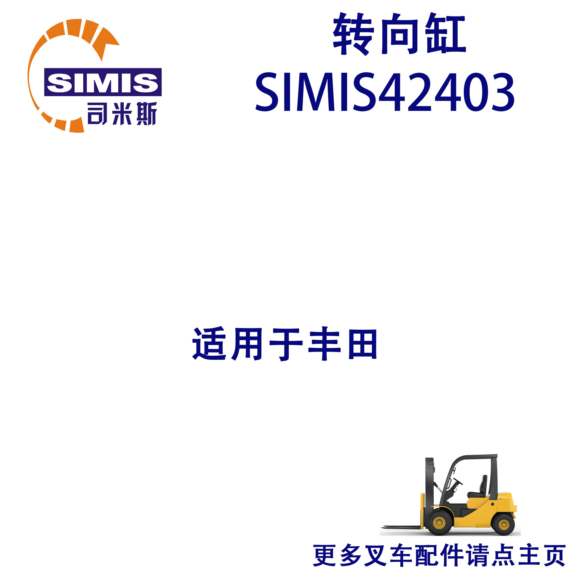 叉车转向缸 适用于 丰田