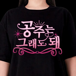 ��K-Pop���`�е�t��Princess Is ok�n�����Z�D��t���r�ֵĺ�ɫ��