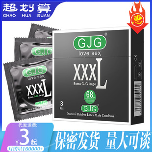 Foreign trade style W68MM three sets of oversized condoms are easy to wear, not tight, close-fitting, not falling off