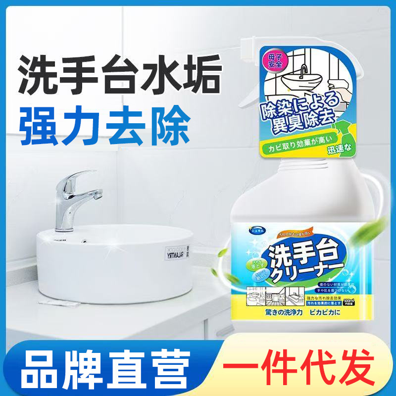 洗手池台清洁剂洗手面盆清洁神器浴室陶瓷洗漱台清洁洗脸盆清洗剂