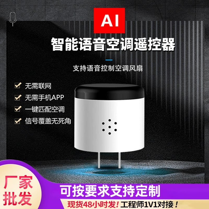 Умный контроллер кондиционера Xiaobei с инфракрасным датчиком, голосовое управление AI, пульт дистанционного управления для вентилятора, управление голосом