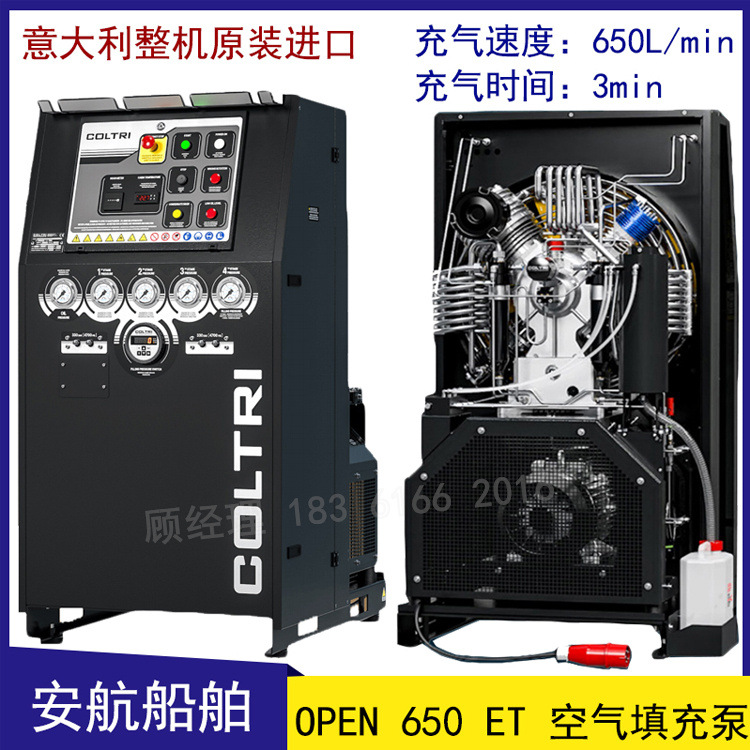 整机进口Coltri OPEN650 ET高压空气压缩机 消防呼吸器空气充气泵