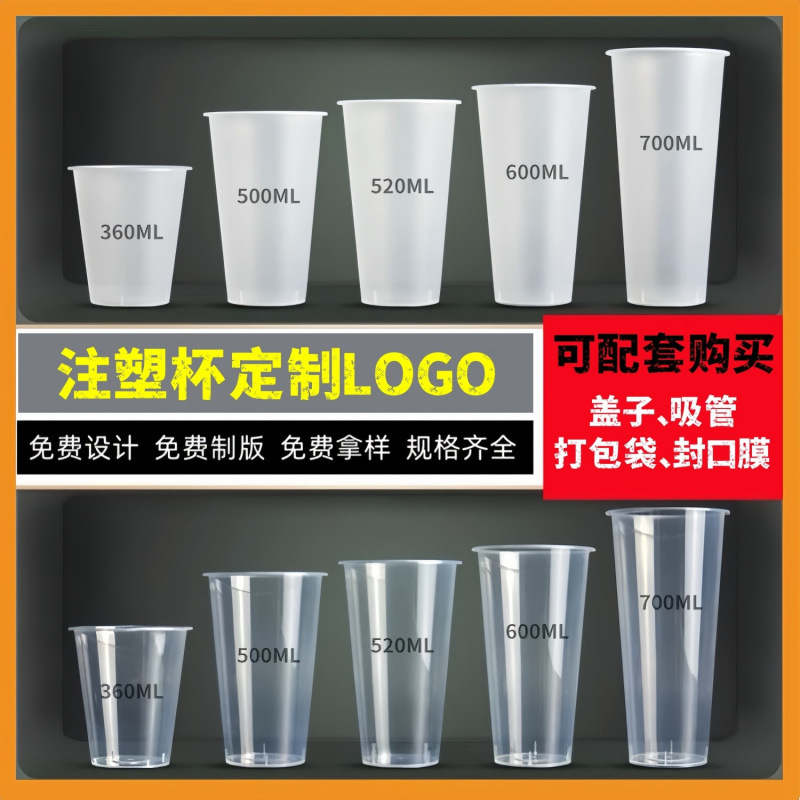一次性奶茶杯子网红注塑杯磨砂饮料透明塑料杯整箱商用钉制logo