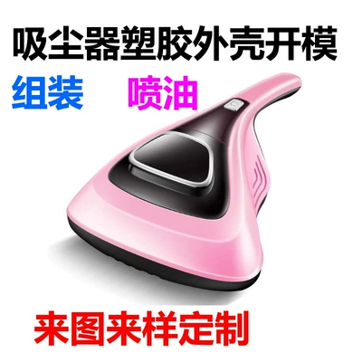 Manufacturer Customized Vacuum Cleaner Shell Plastic Product Processing Mold Opening Precision Injection Molded Parts Humidifier Shell Accessories