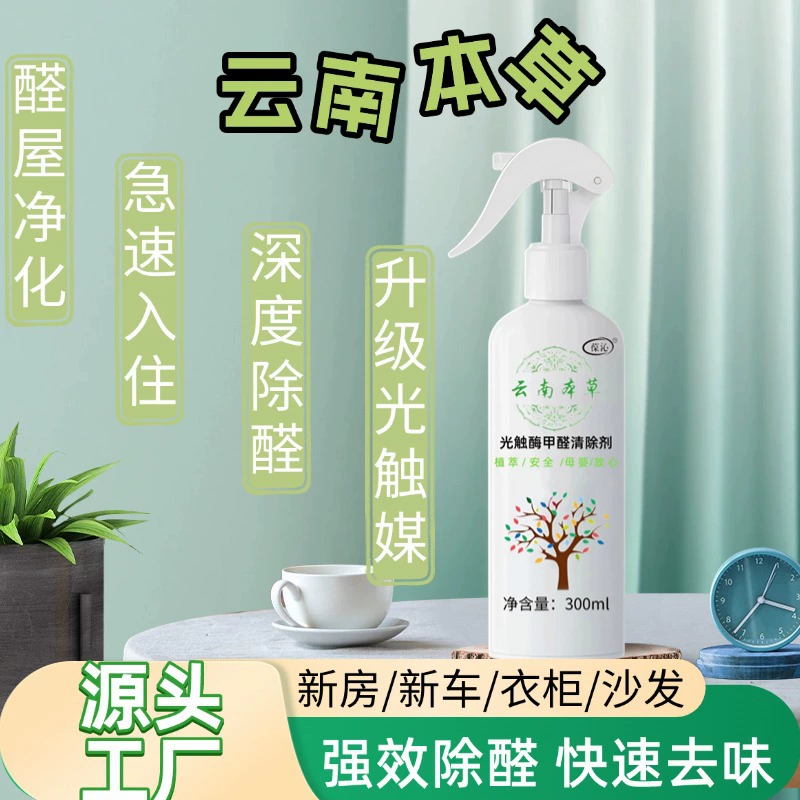 Фотокаталитический средство для удаления формальдегида для очистки воздуха в новом доме, для удаления запаха, аромата, не раздражающего, для удаления запаха и очистки.