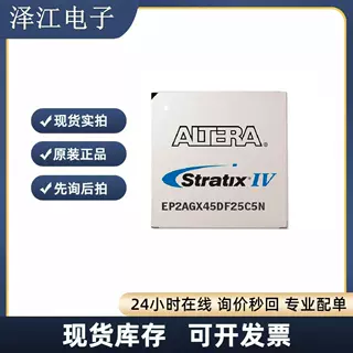 现货EP2AGX45DF25I5G EP2AGX45DF29C6G EP2AGX45DF29I3N 全新原装