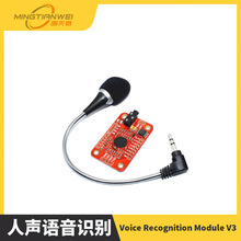 Speak Recognition, Voice Recognition Module V3, 人声语音识别