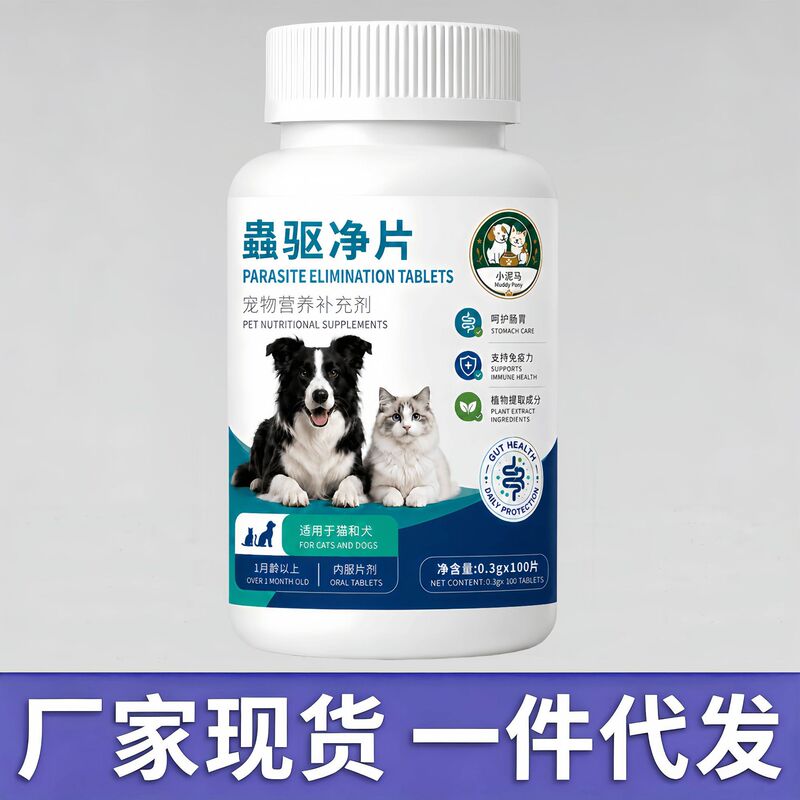 Pet flea and tick tablets [Flea and Tick Control Tablets, Type A] – suitable for daily dietary care, palatable, and ideal for feeding your beloved pets at home