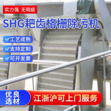 定制格栅回转式固液分离机除污机械 SHG耙齿格栅除污机厂家