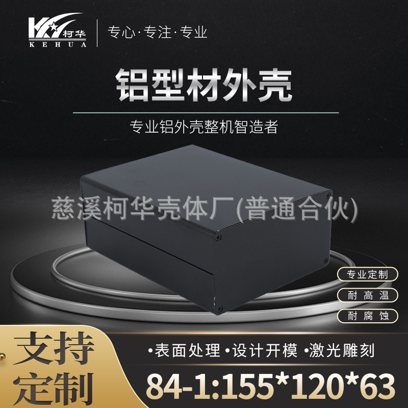155*120*63/电源铝型材外壳/铝壳 金属电子仪表外壳/金属接线盒