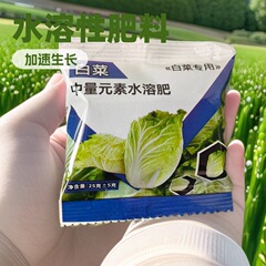 白菜中量元素水溶肥叶绿素开花促生根壮苗肥料开花素爆芽素肥料