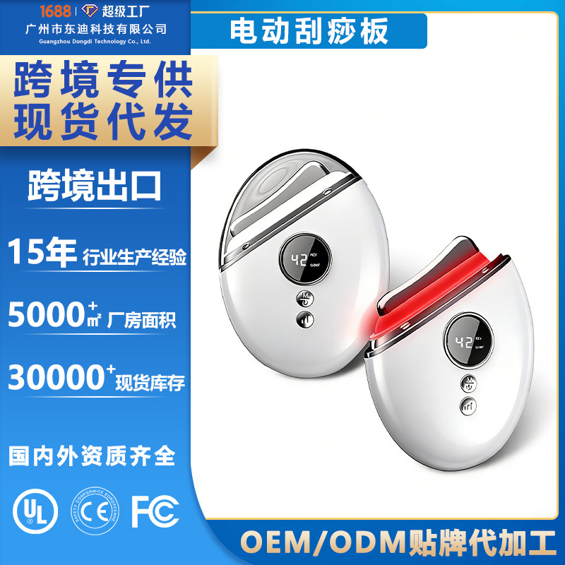 Home Beauty Device, Gua Sha Device, Massage Device, Introduction Device, Facial and Neck Red and Blue Light Beauty Device, Vibration Massage Factory