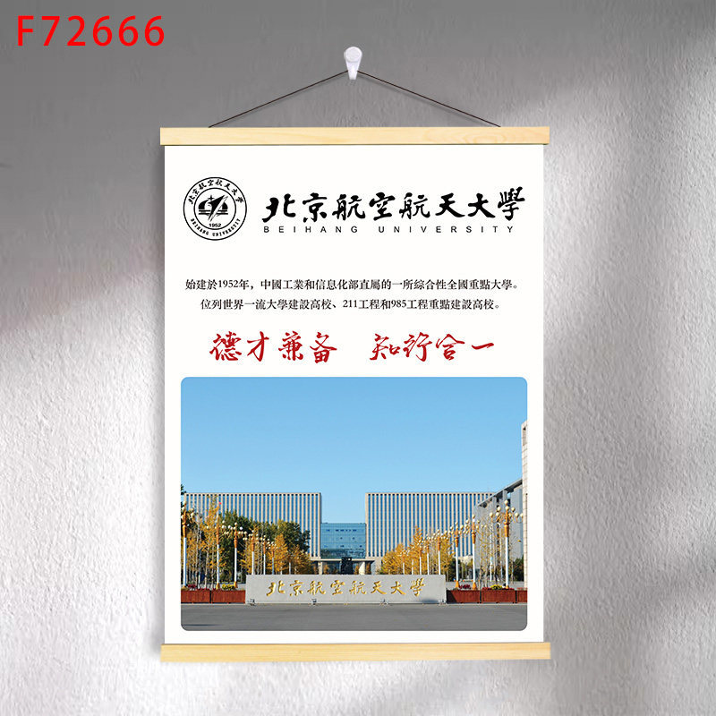 F7-04 beijing university of aeronautics and astronautics / 30*40 (solid wood strips + hanging cloth shaft + lanyard)
