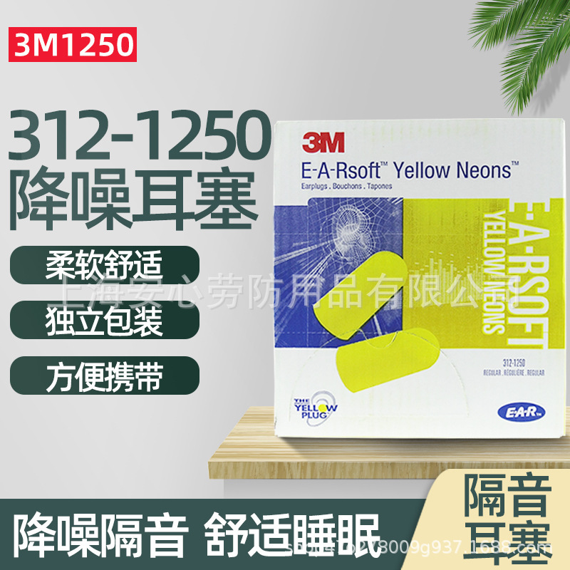 3M earplugs 312-1250 sleep noise prevention men and women learning noise reduction industrial mute learning sound insulation earplugs