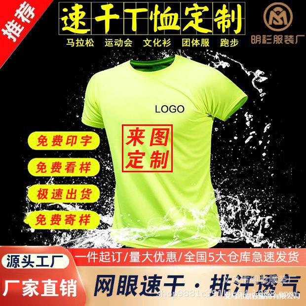 cultural shirt marathon breathable quick-drying fine point t-shirt logo