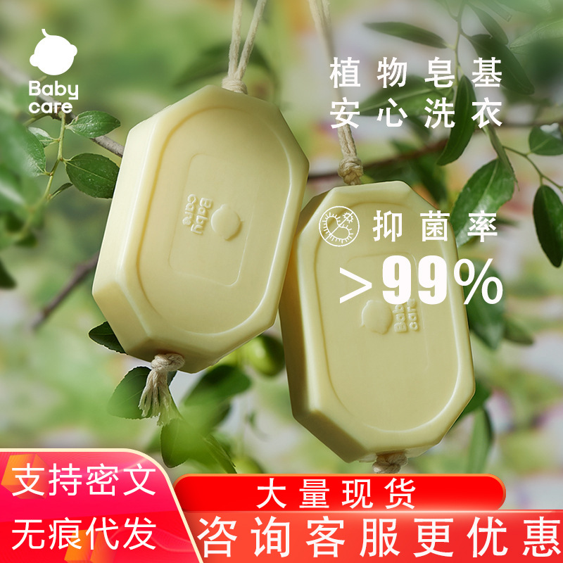【万人收藏】Babycare婴幼儿洗衣皂宝宝氨基酸抑菌留香温和手衣物