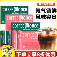 意式鲜萃浓缩咖啡液美式拿铁小绿管提神咖啡铁冷泡便携即溶