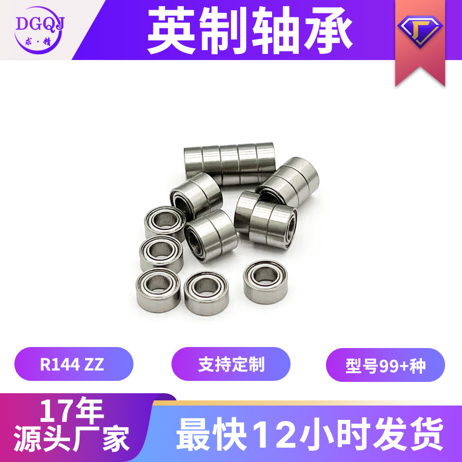 实力工厂生产R144ZZ尺寸3.175*6.35*2.779小型回转机器设备轴承