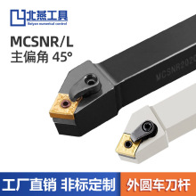 北燕工具45度MCSNR/L数控车刀刀杆车床刀具批发火后加工压板式刀