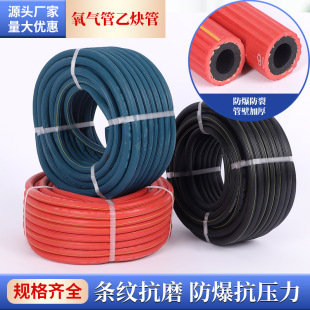 Supply oxygen pipe acetylene pipe high pressure hose rubber pipe industrial welded pipe high pressure explosion-proof hose