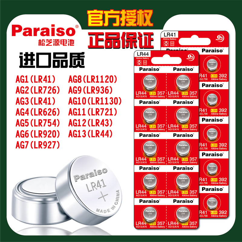 Paraiso/Snauzhiyuan Ag13 Ag3 Ag10 Ag4 Lr44 Lr1130 Lr41 Lr626 Battery