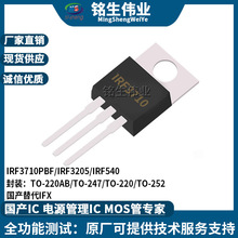 IRF3710PBFN沟道MOS场效应管IRF3205三极管IRF540IC开关晶体管