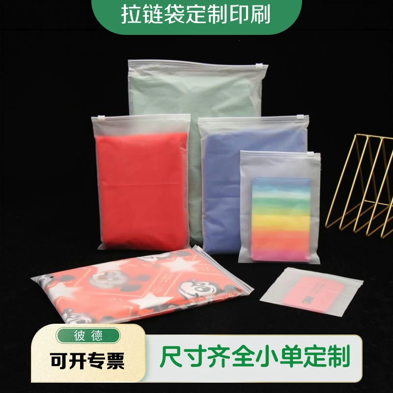Утолщенный полиэтиленовый пакет с матовой застежкой-молнией для одежды, прозрачный пакет для нижнего белья, самозакрывающийся пакет для носков, пластиковая упаковка с возможностью индивидуальной цветовой печати