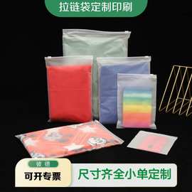 加厚服装磨砂拉链袋PE透明内衣裤自封袋内裤塑料包装袋定制彩印
