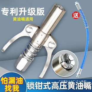 Butter Gun Nozzle High-Pressure Locking Clamp Type Butter Nozzle Self-Locking Electrical Manual Grease Nozzle Butter Machine Flat Head Accessories