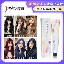 嘉瀛黑茶色染发膏 工厂批发正品理发店专用男女通用盖白发染发剂