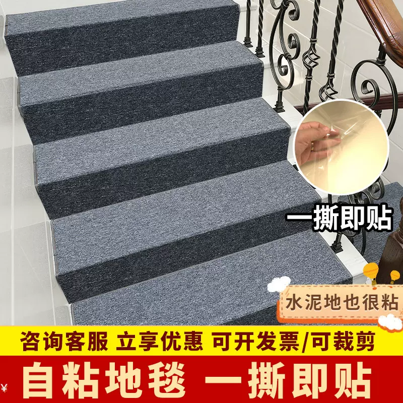 自粘楼梯灰色地毯防滑踏步台阶满铺地垫家用水泥隔音家居现代风格