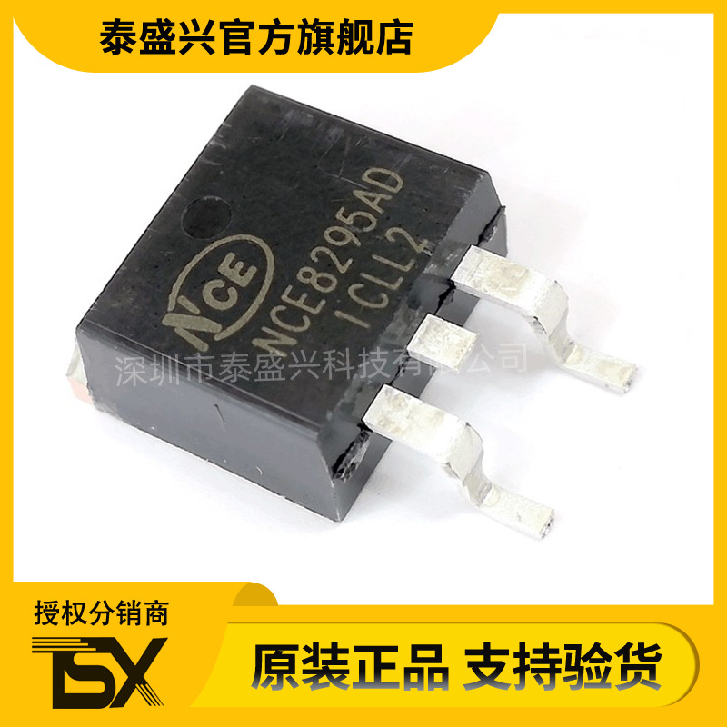 原装正品 NCE8295AD TO-263 82V 95A N沟道 新洁能 MOS场效应管